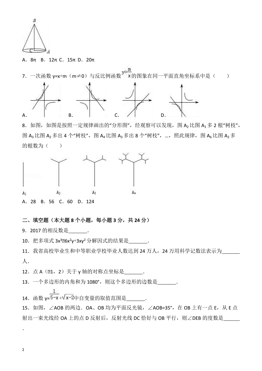 湖南省常德市澧县2017年中考数学最后一模试卷(有答案)_第2页