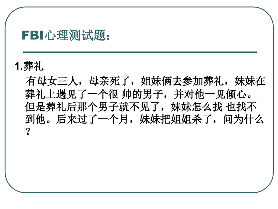 第四章 第一节对外汉语教学的心理学基础_第2页