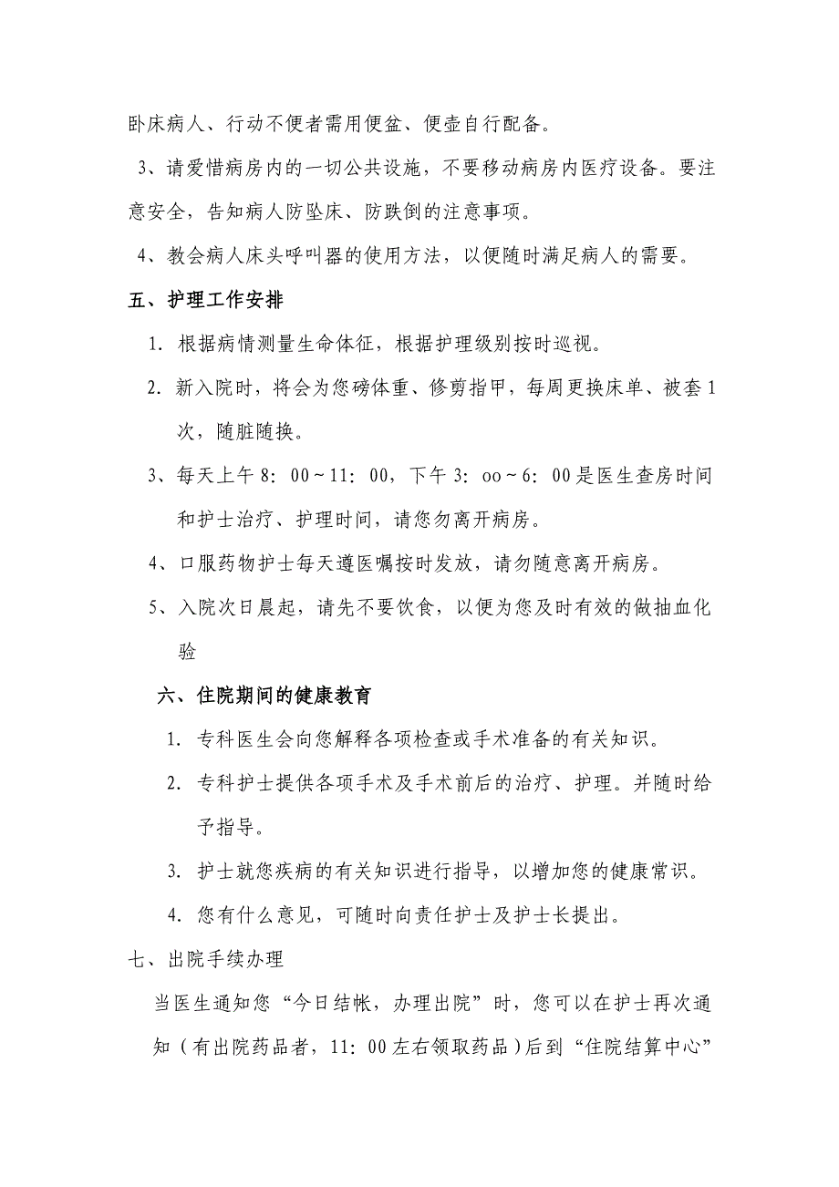 主动脉夹层的健康教育_第4页