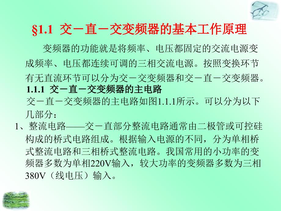 变频器工作原理-PPT课件_第2页