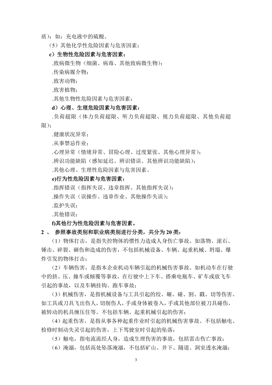 危险源辨识和风险评价办法(实用参考)_第3页