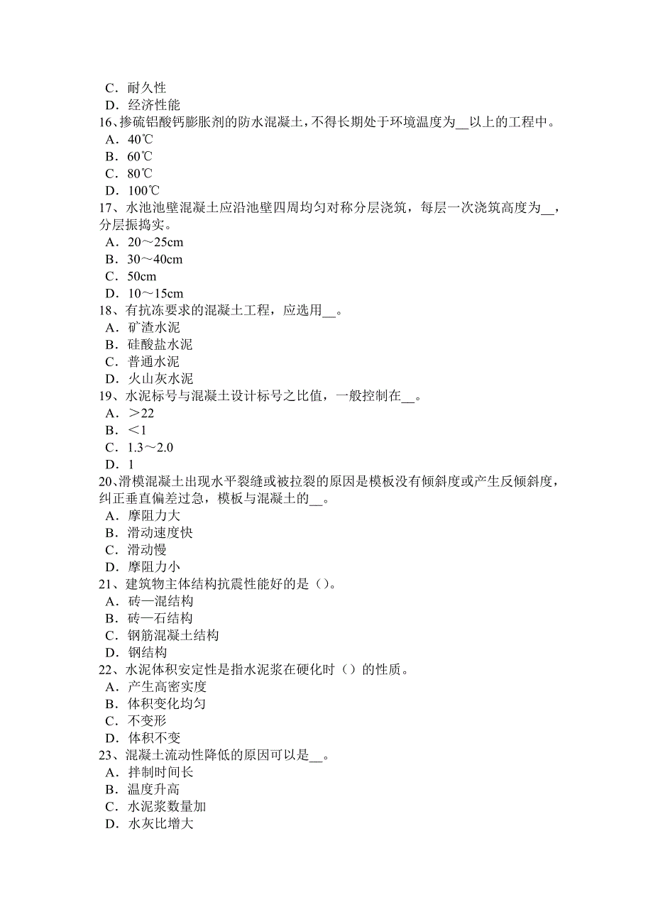 2016年上半年江苏省混凝土工：混凝土表面缺陷的修补试题_第3页