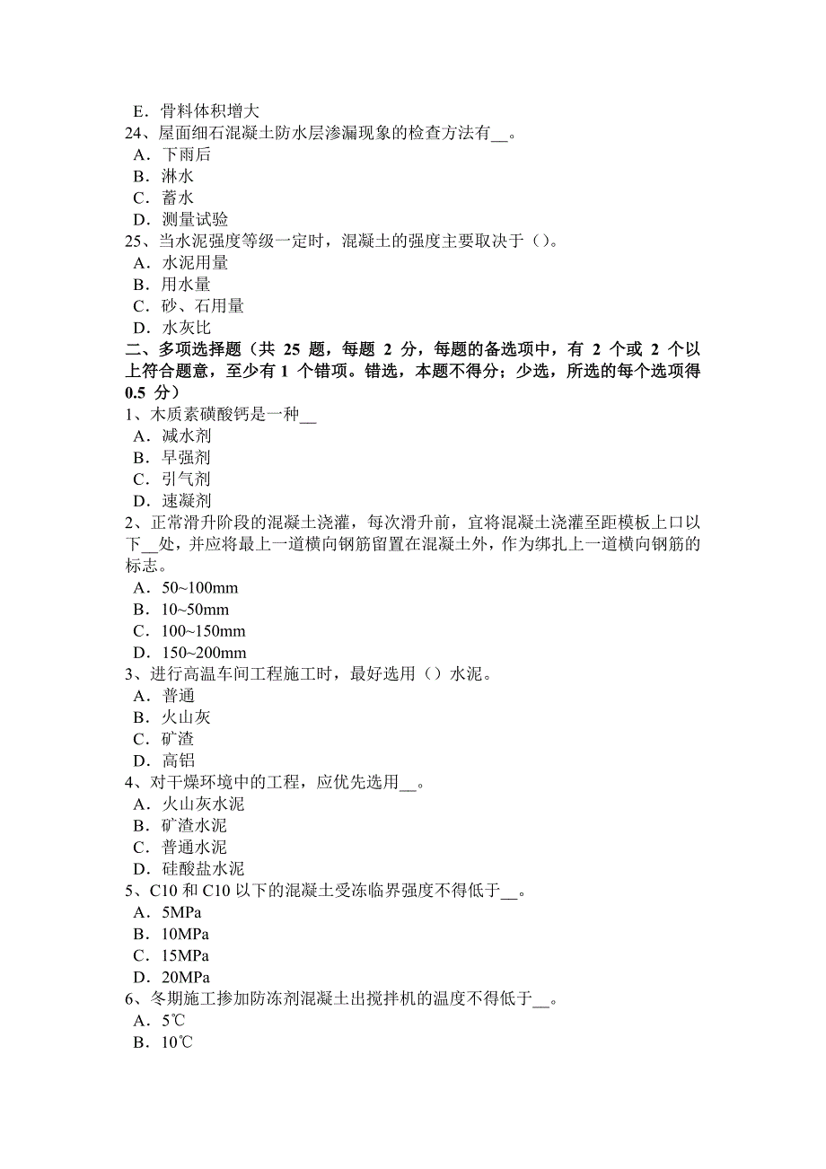 2016年上半年江苏省混凝土工：混凝土表面缺陷的修补试题_第4页