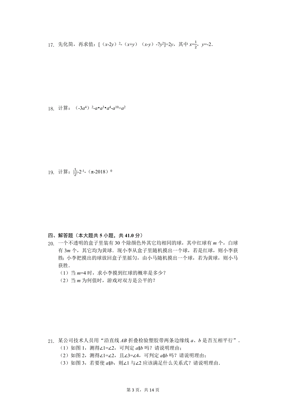 广东省佛山市-七年级(下)期末数学试卷(含答案)_第3页