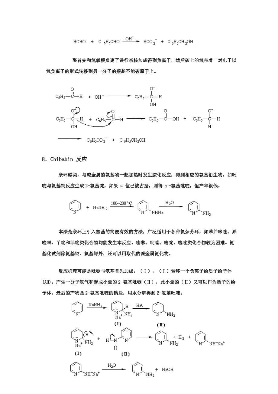 各种人名反应及其机理_第5页