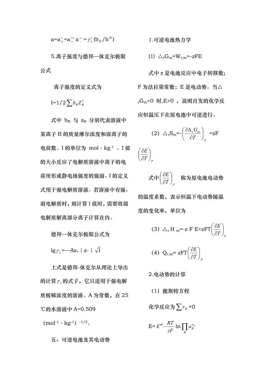 天津大学物理化学下册知识点归纳_第3页