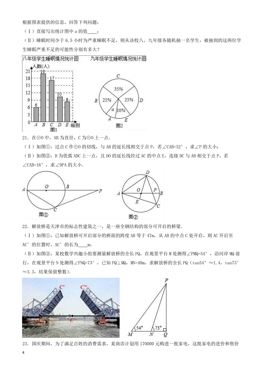 2017年天津市河西区中考数学一模试卷(有答案)_第4页