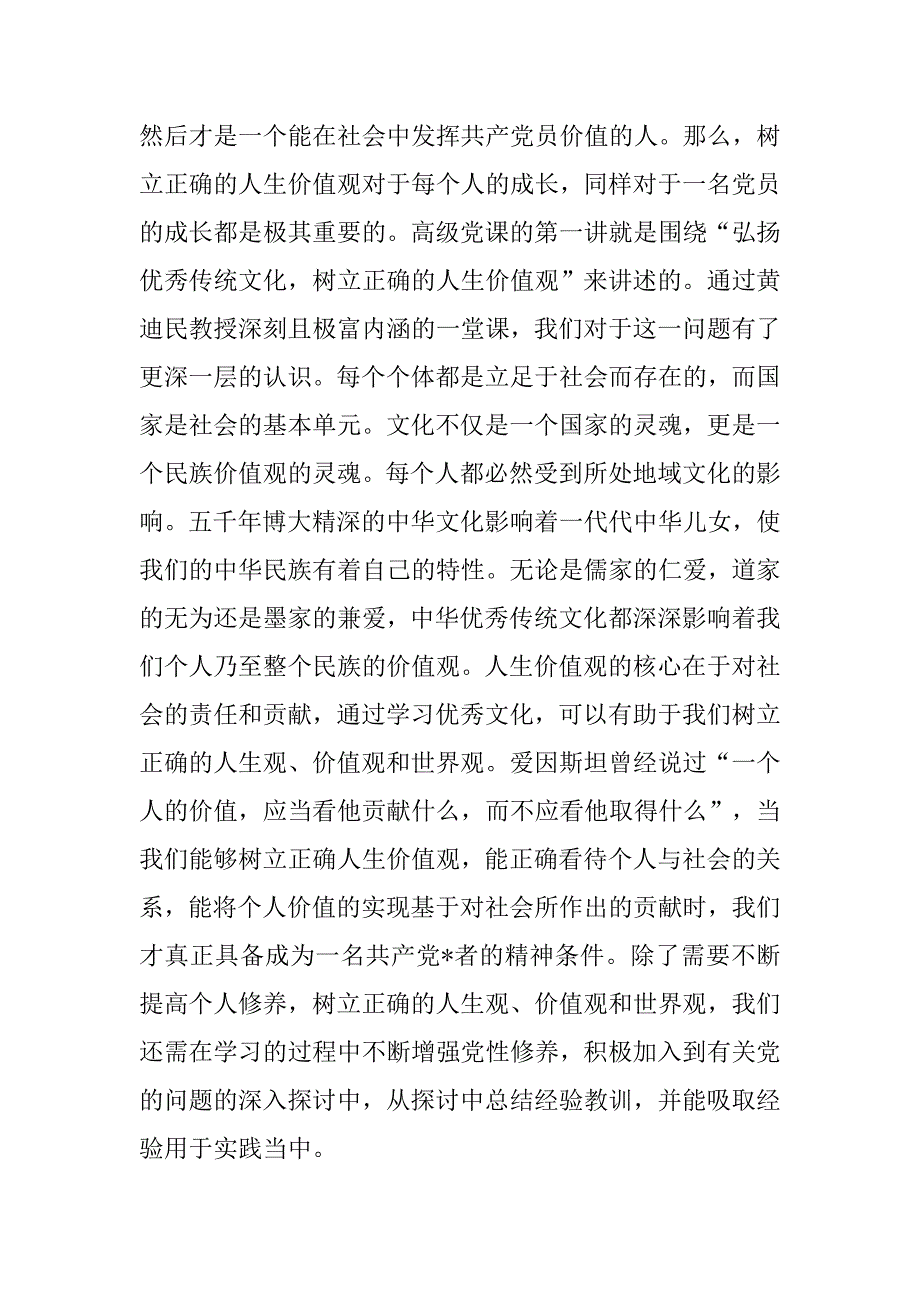 预备党员思想汇报20xx：锻炼与成长_第2页