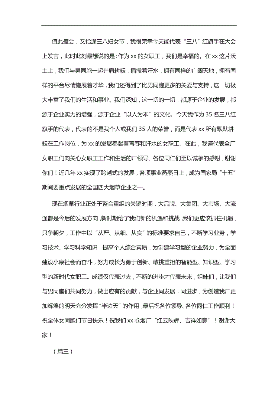 实用总结-三八红旗手发言材料七篇_第3页