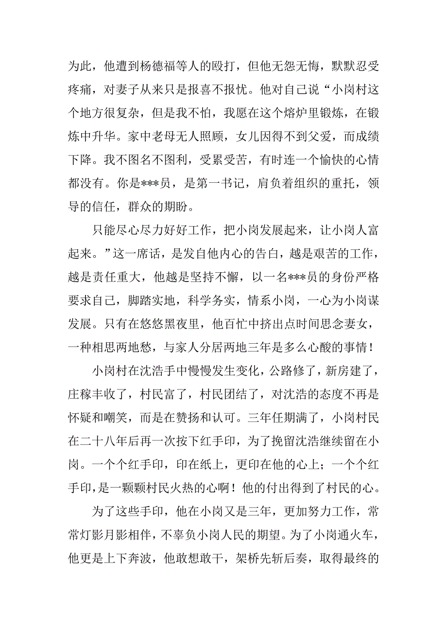 预备党员思想汇报20xx年5月：一朝为党员，一生为人民_第2页