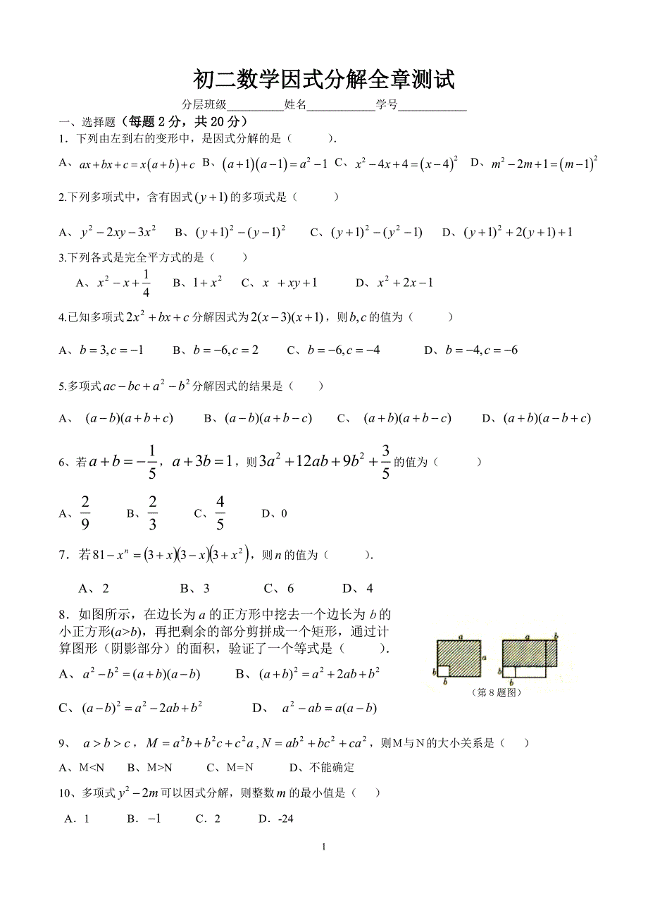 因式分解全章测试(有难度)_第1页