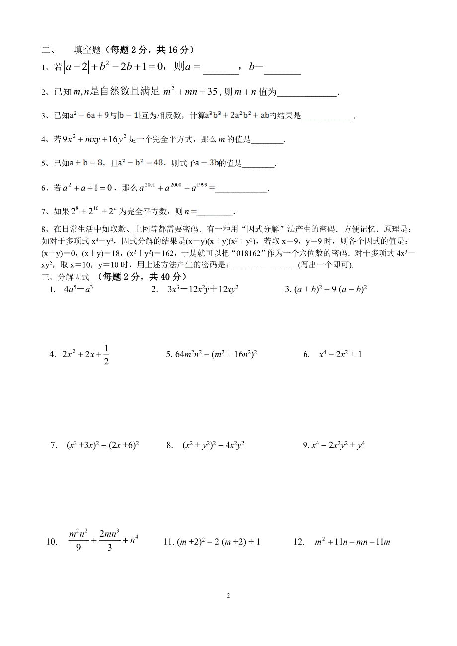 因式分解全章测试(有难度)_第2页