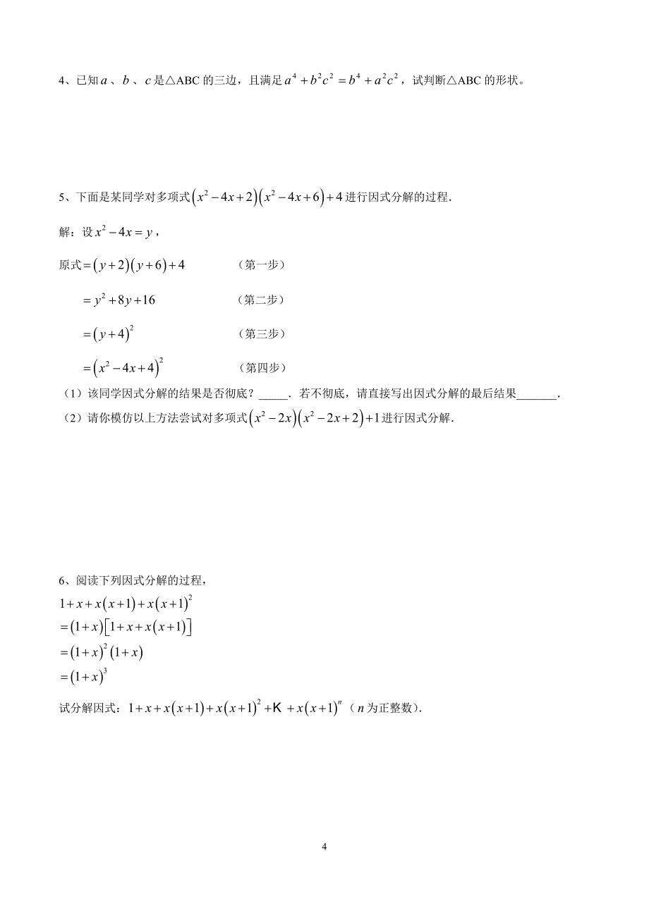 因式分解全章测试(有难度)_第4页