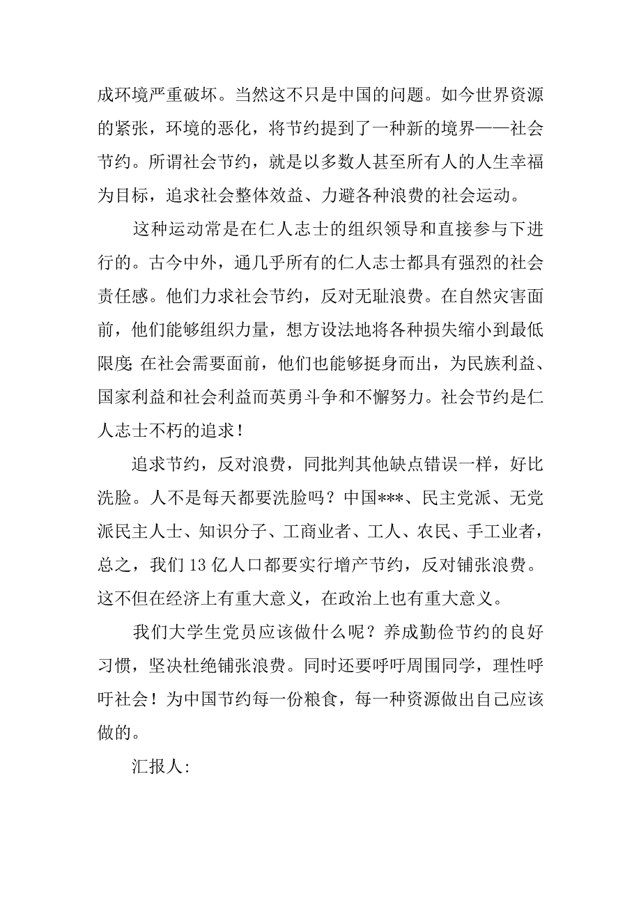 预备党员思想汇报20xx年12月：正确处理人民内部矛盾的问题_第2页