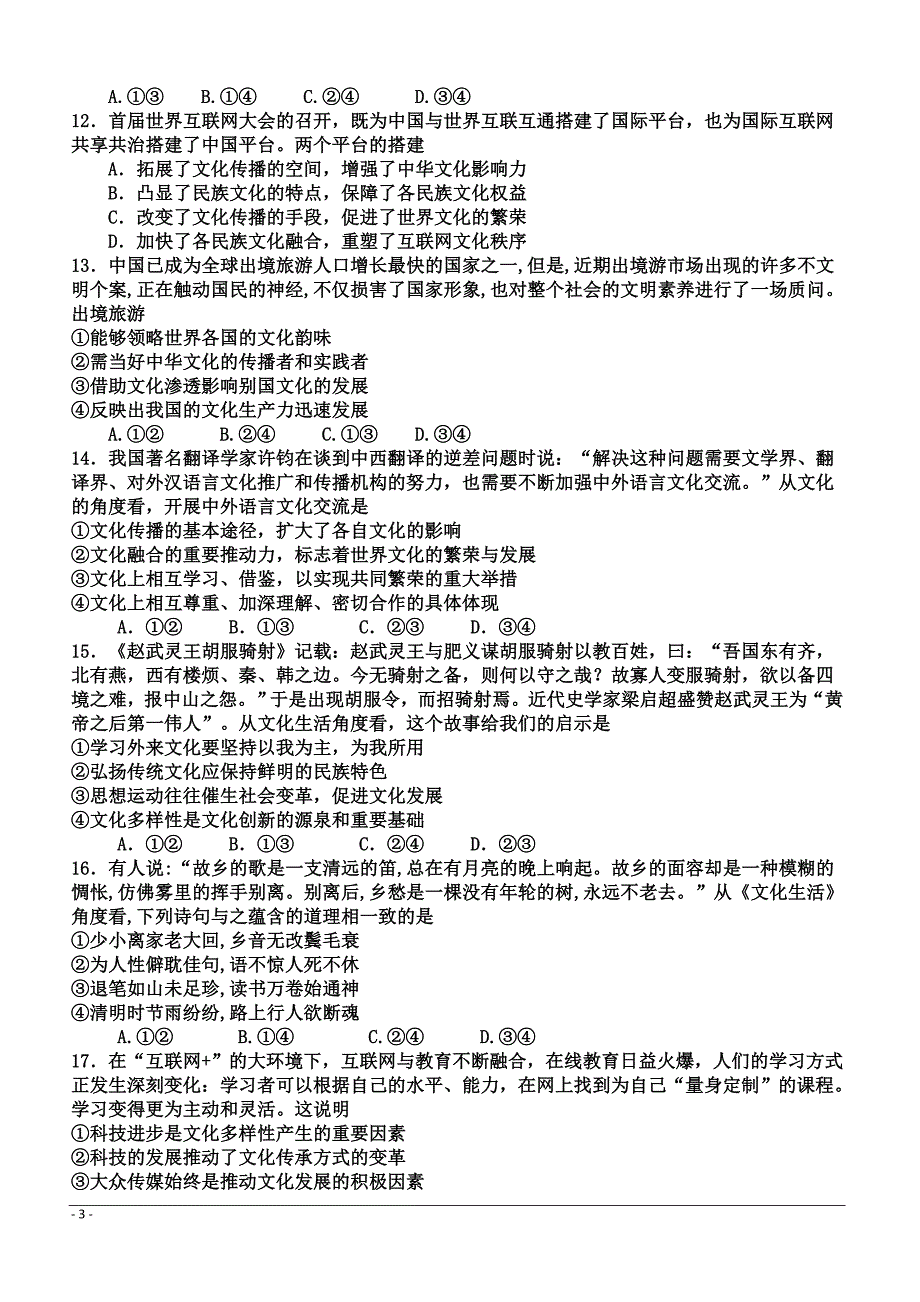 安徽省合肥市第九中学2018-2019高二下学期期中考试政治试卷附答案_第3页