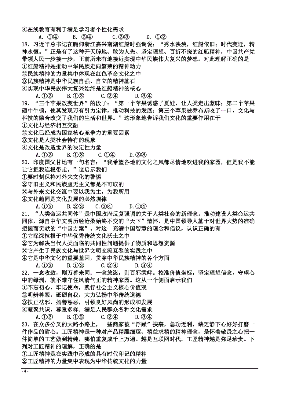 安徽省合肥市第九中学2018-2019高二下学期期中考试政治试卷附答案_第4页