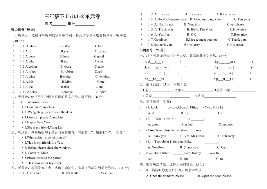 译林版三年级英语3b unit1-2测试_第1页