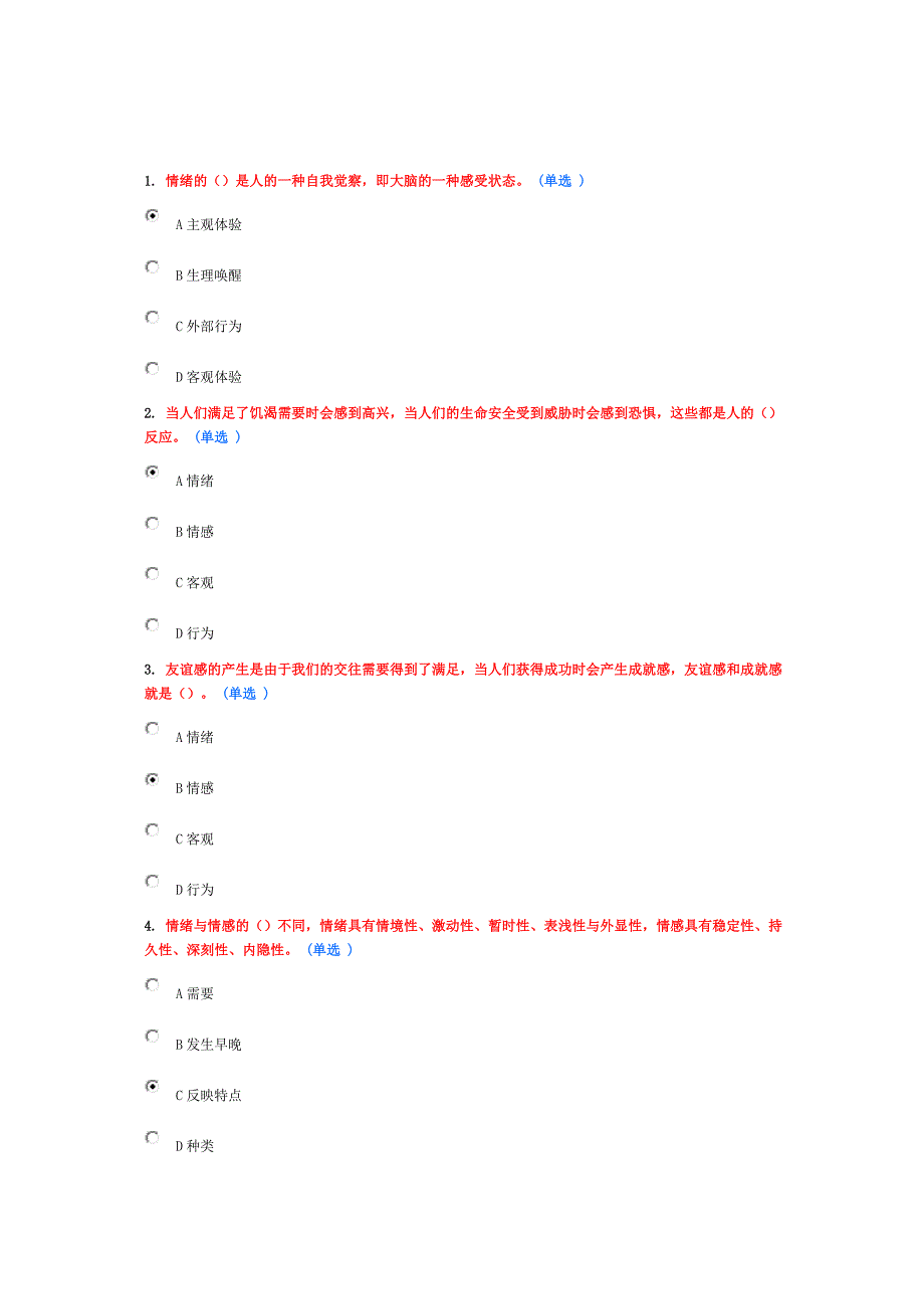 2016年职称继续教育专业技术人员情绪管理与职场减压88分_第1页