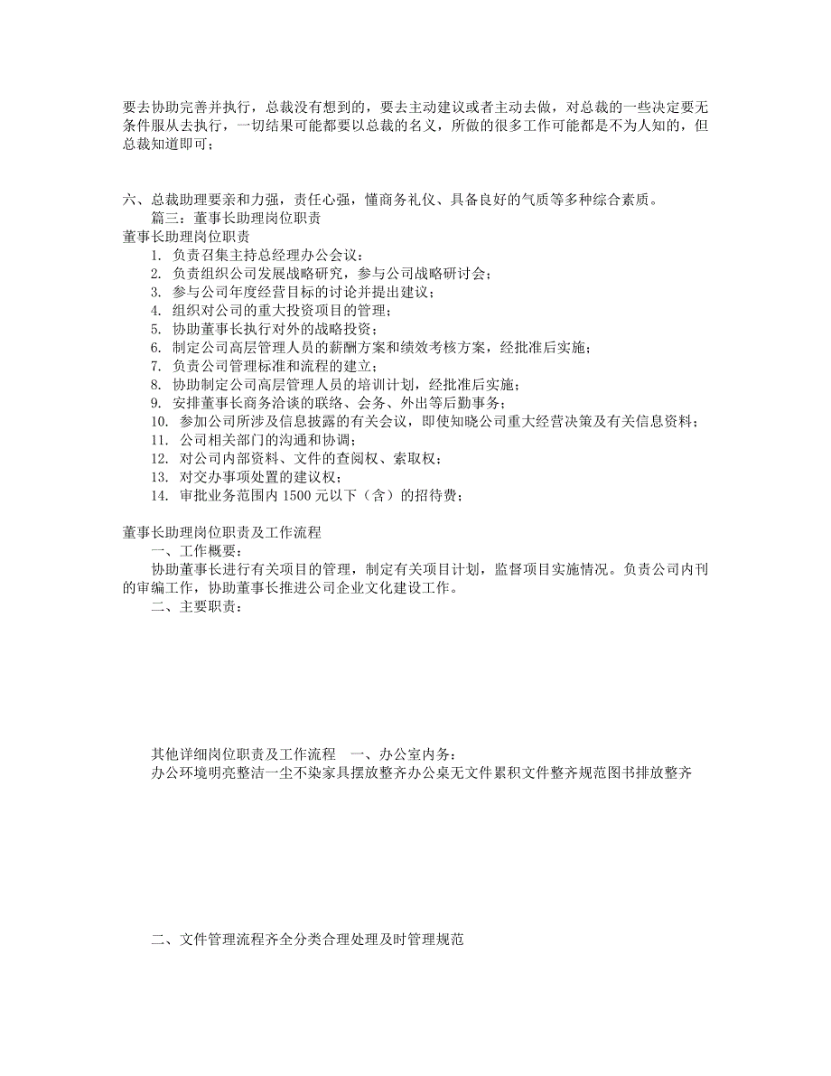 总裁助理岗位职责(共8篇)_第3页