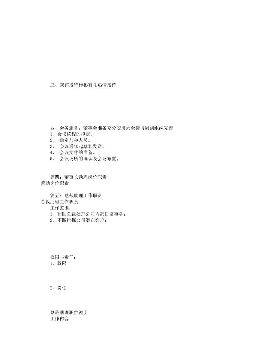 总裁助理岗位职责(共8篇)_第4页