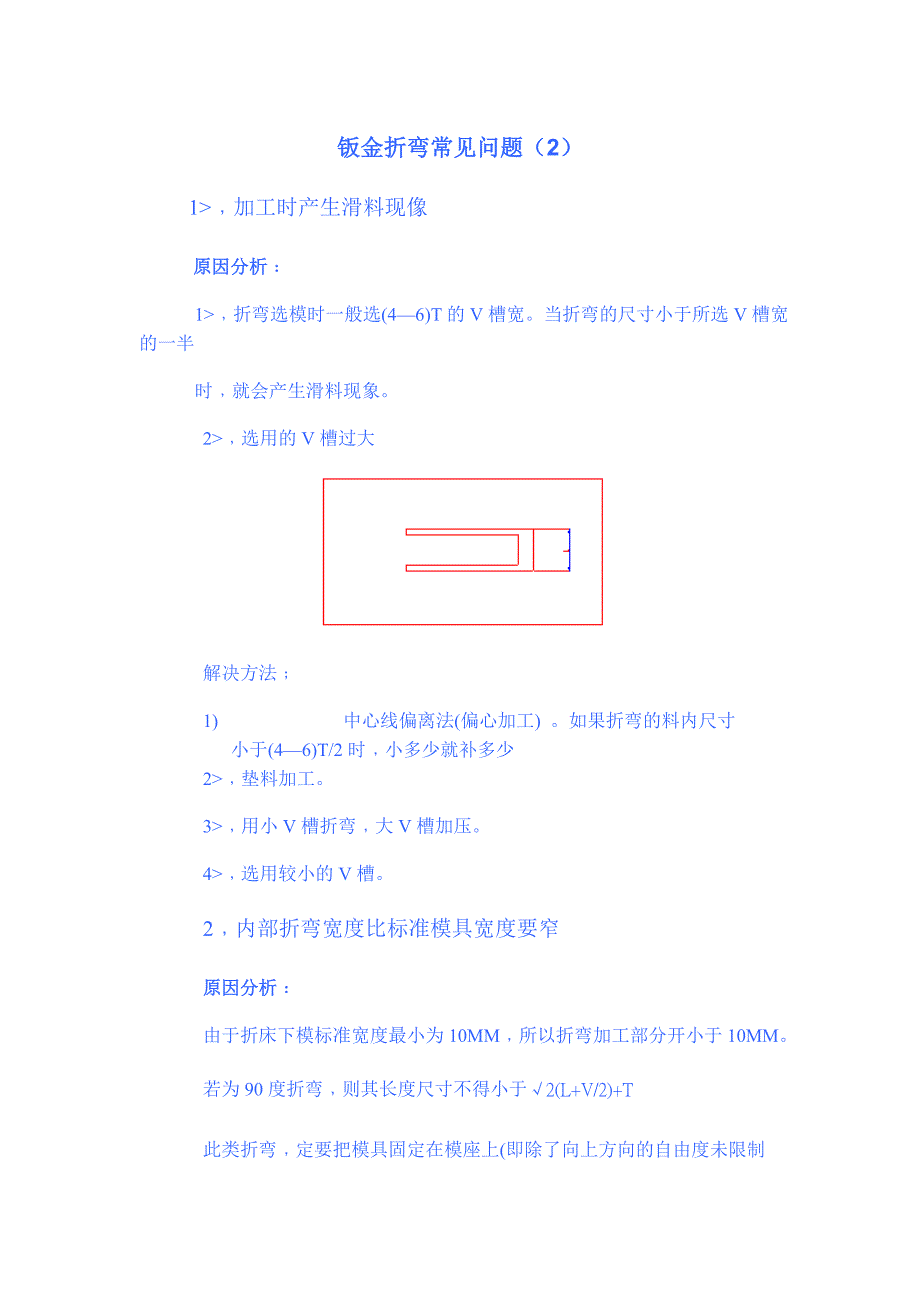 钣金折弯加工常见问题_第1页