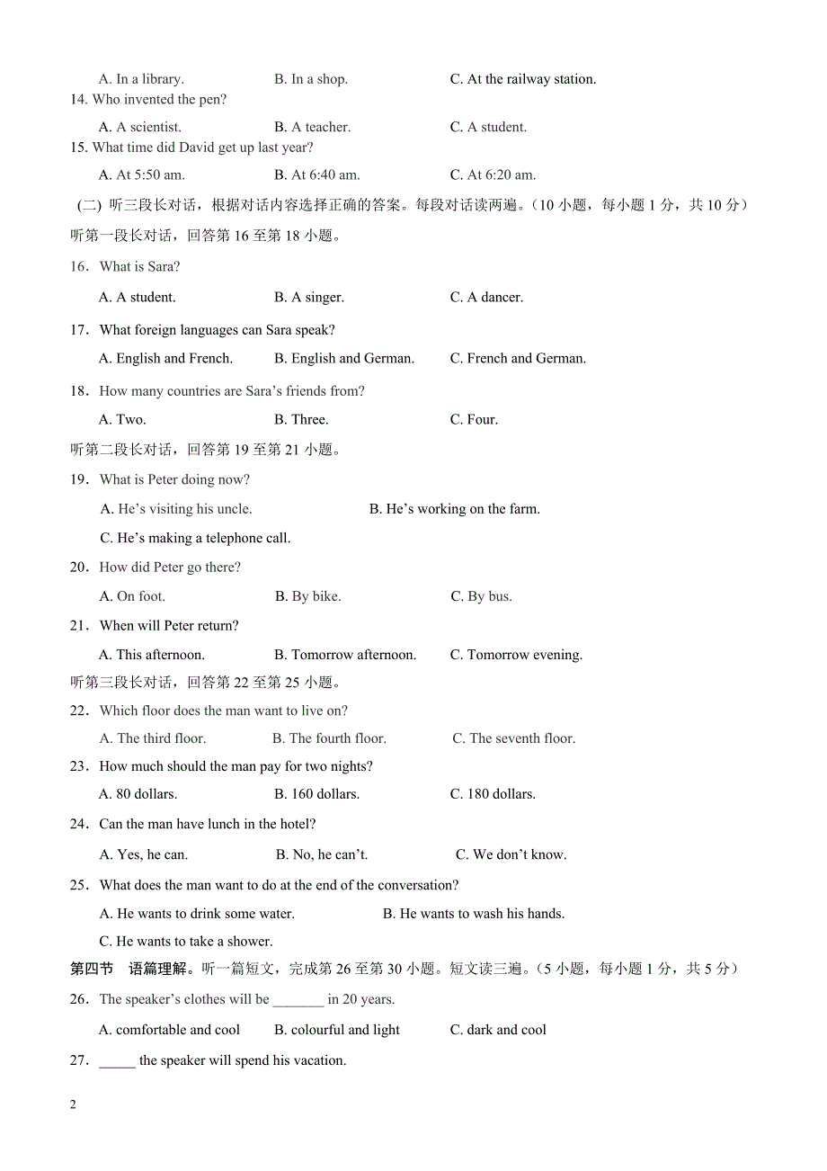 广西柳州市柳南区2017年中考三模英语试卷(有答案)_第2页