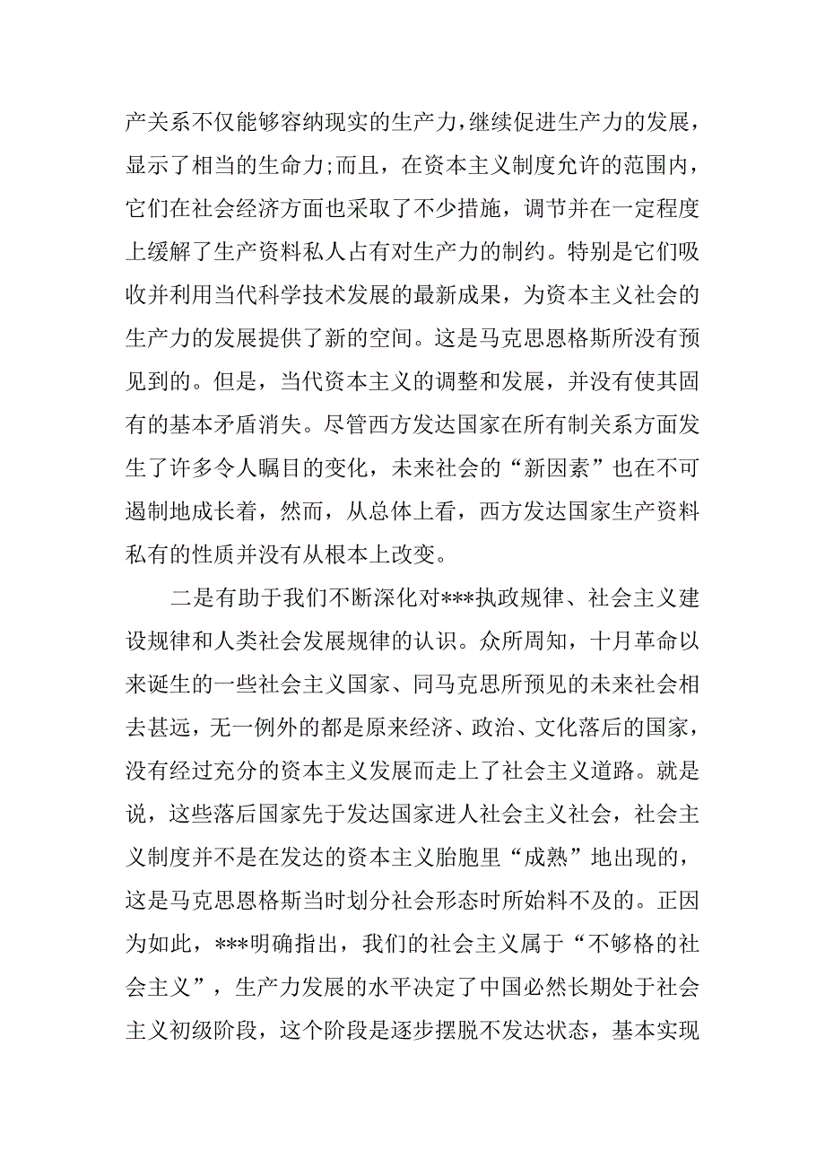 预备党员思想汇报20xx年9月：对两个必然的认识_第2页