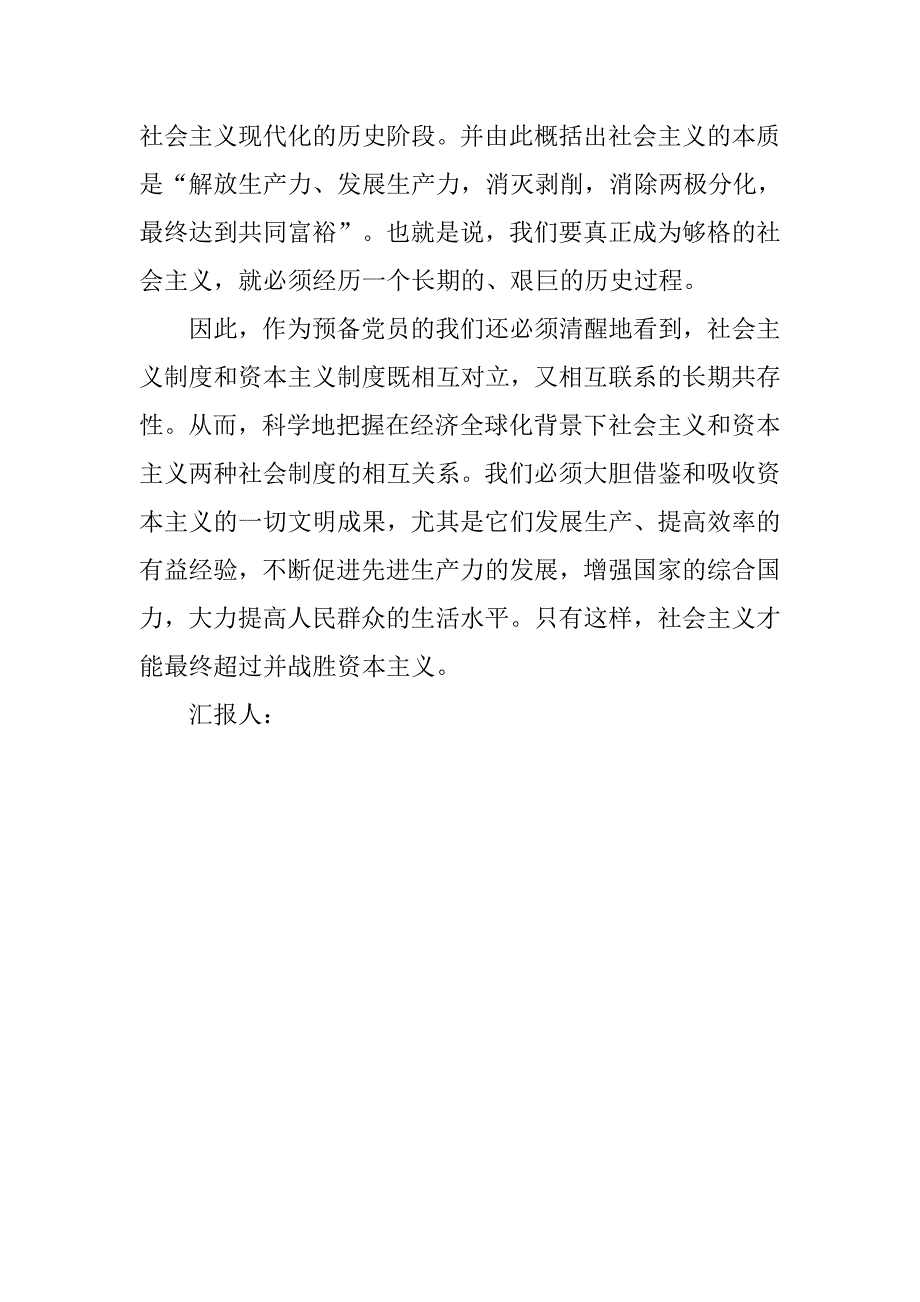 预备党员思想汇报20xx年9月：对两个必然的认识_第3页