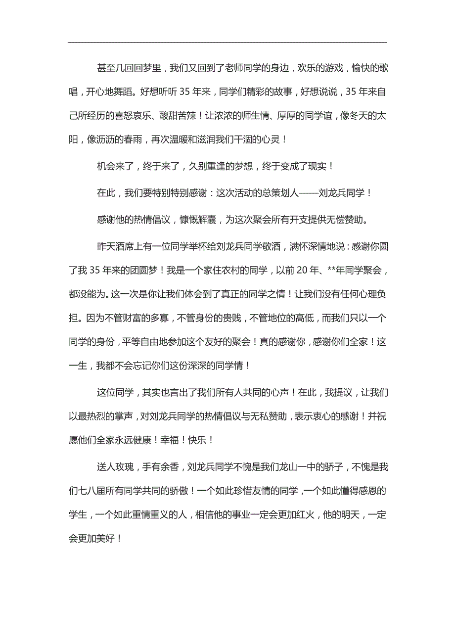 实用总结-老同学聚会发言稿范文6篇_第4页