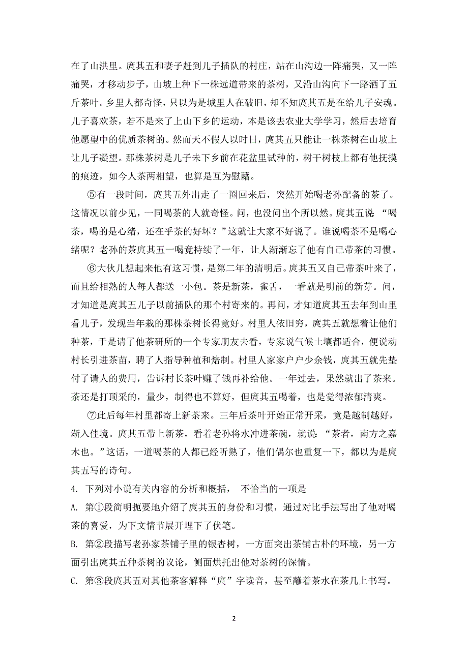 2019年高考小 说最新模拟题_第2页