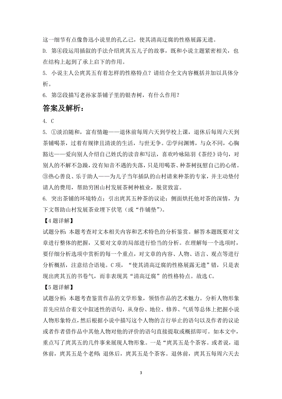 2019年高考小 说最新模拟题_第3页