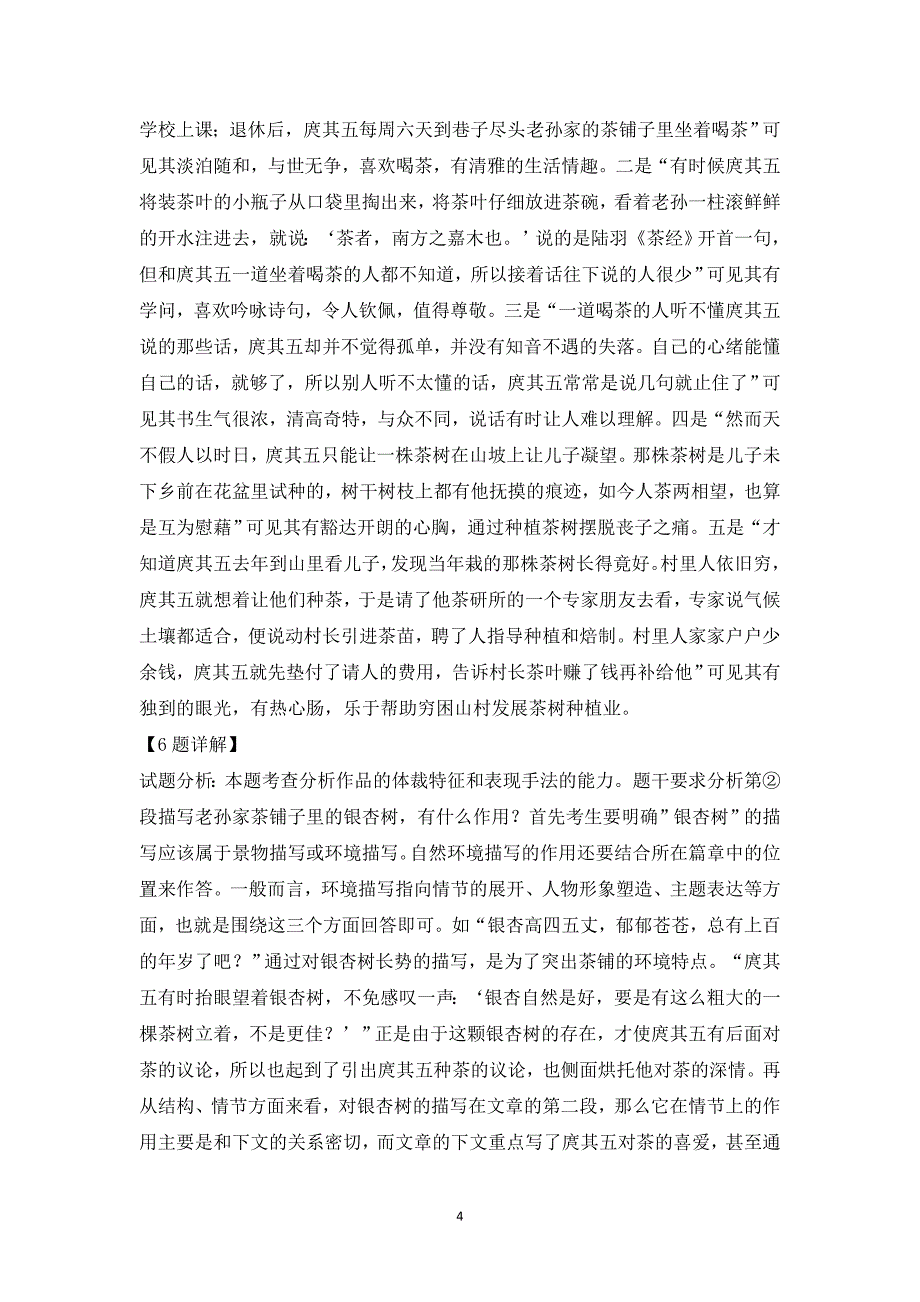 2019年高考小 说最新模拟题_第4页