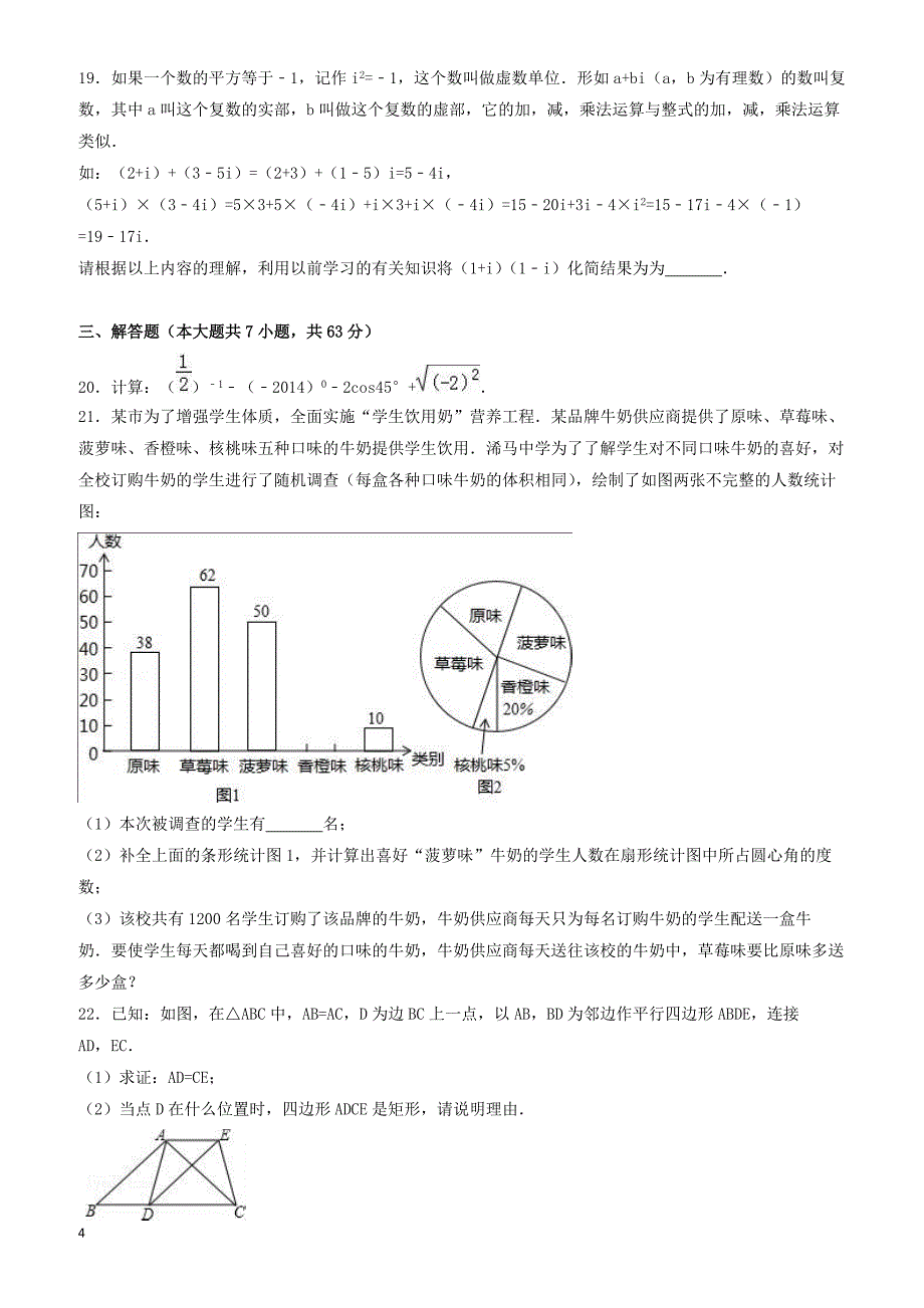 2017年山东省临沂市蒙阴县中考数学二模试卷(有答案)_第4页