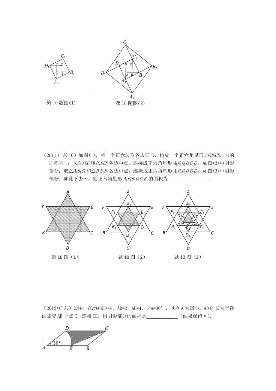 广东中考数学省卷压轴题汇总_第5页