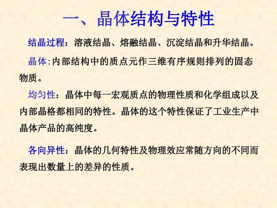 第九章结晶-制药工程原理与设备案例_第5页