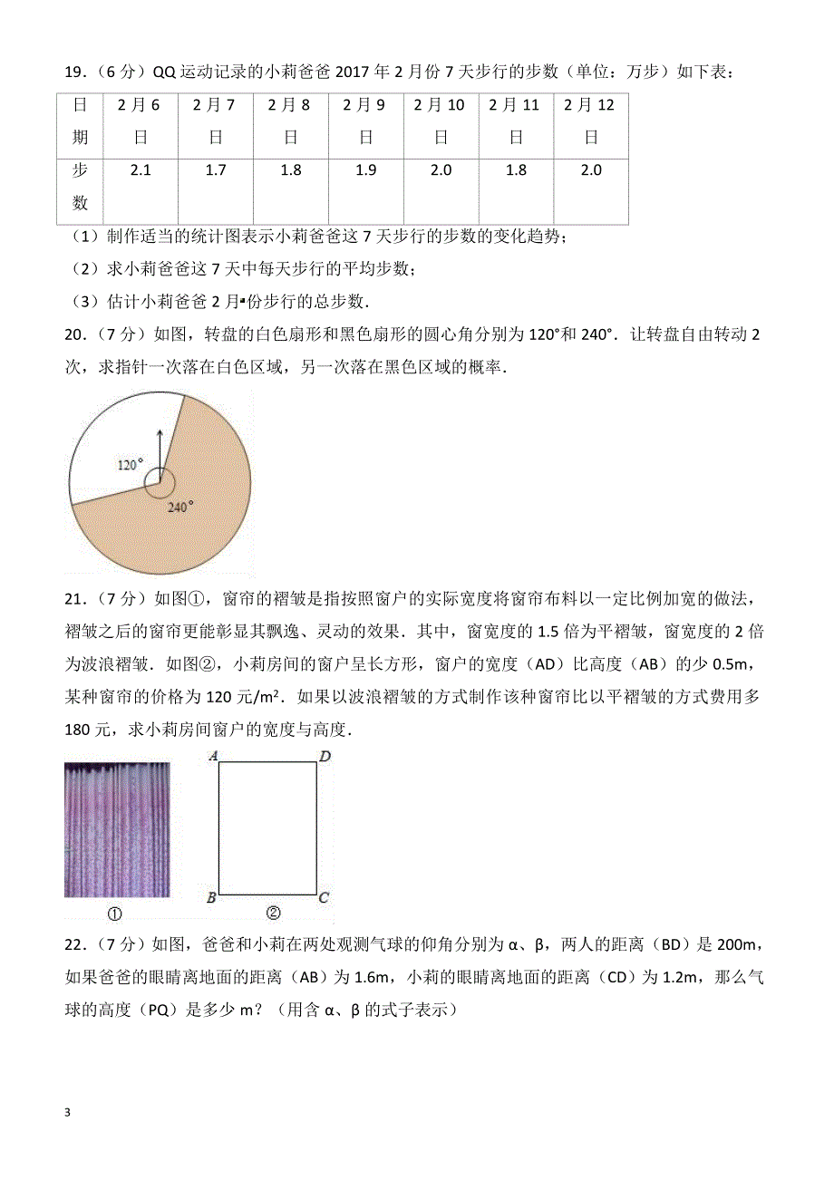 2017年南京市鼓楼区中考数学二模试卷(2)(有答案)_第3页