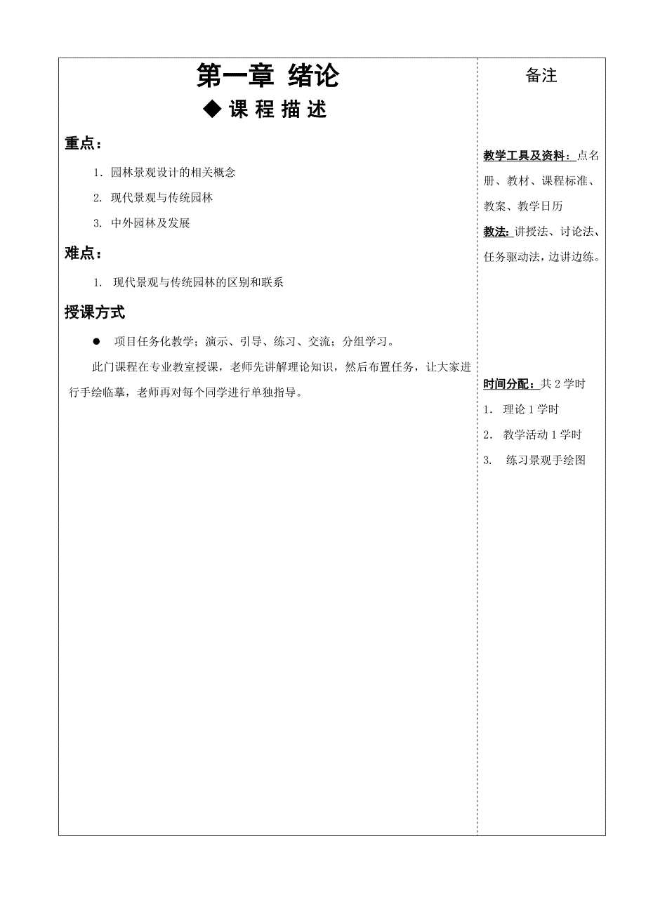 园林景观设计教案_第2页