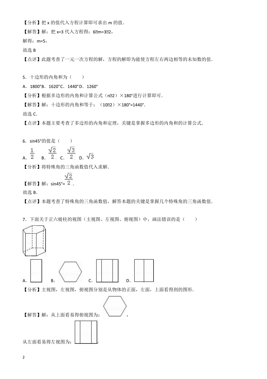 江苏省无锡市新吴区2017年中考数学二模试卷(有答案)_第2页