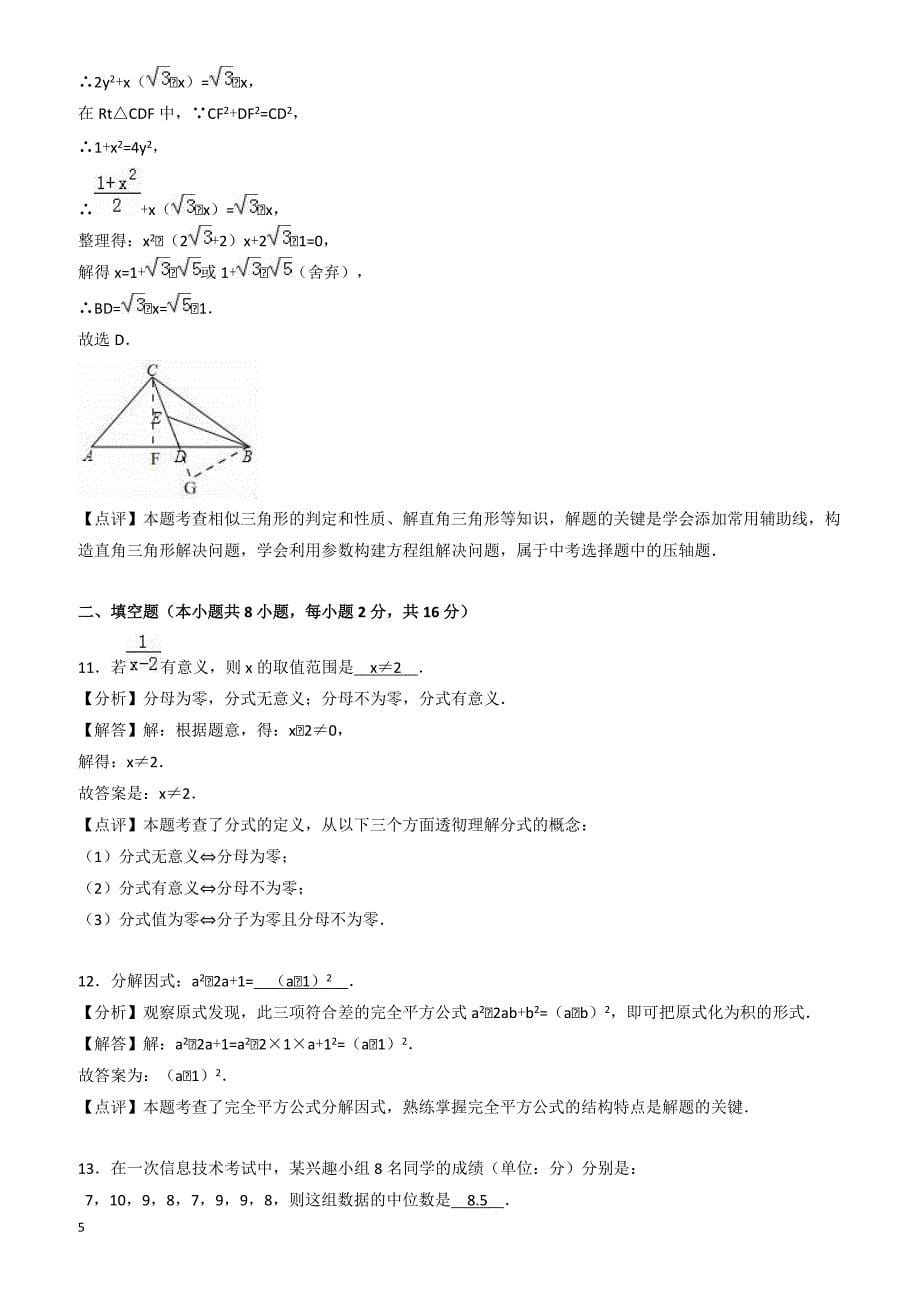 江苏省无锡市新吴区2017年中考数学二模试卷(有答案)_第5页