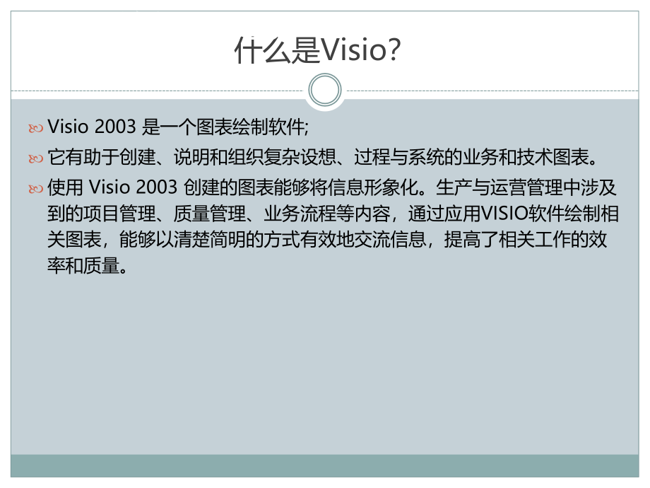 如何用Visio2007、2003绘制流程图_第4页