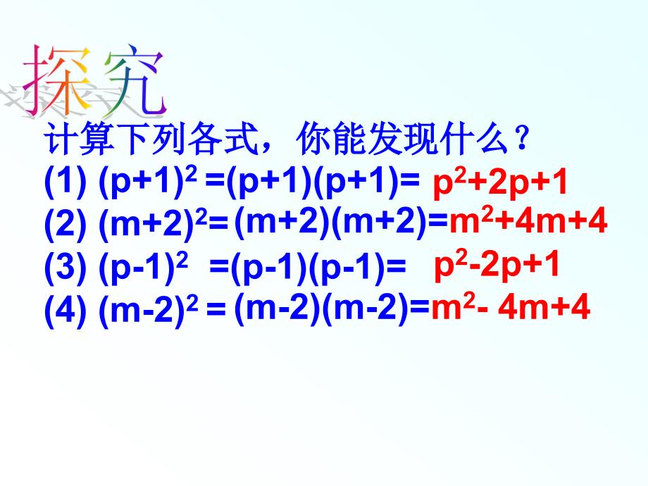 《完全平方公式课件》_第4页