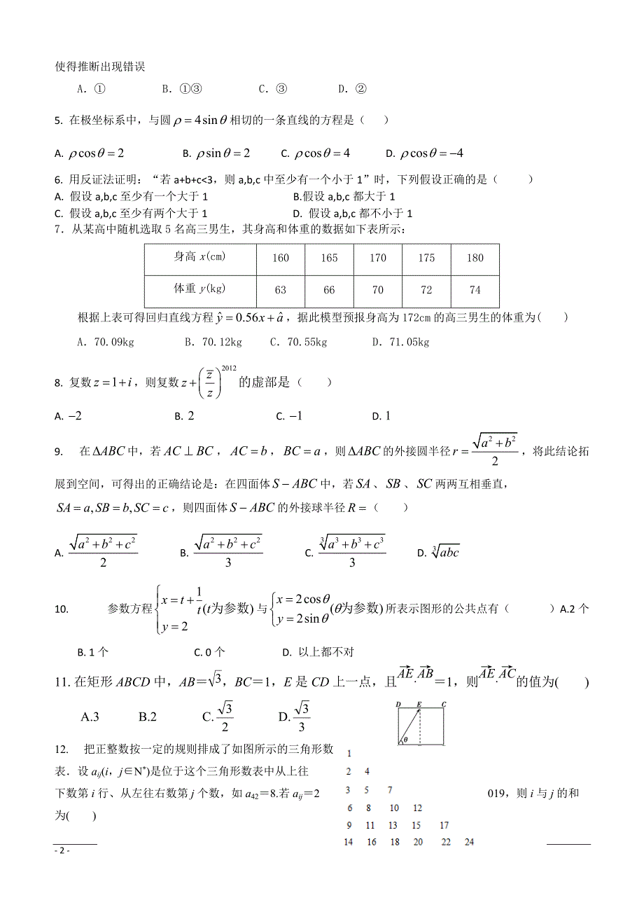 河南省郑州市106中学2018-2019高二下学期期中考试数学（文）试卷附答案_第2页