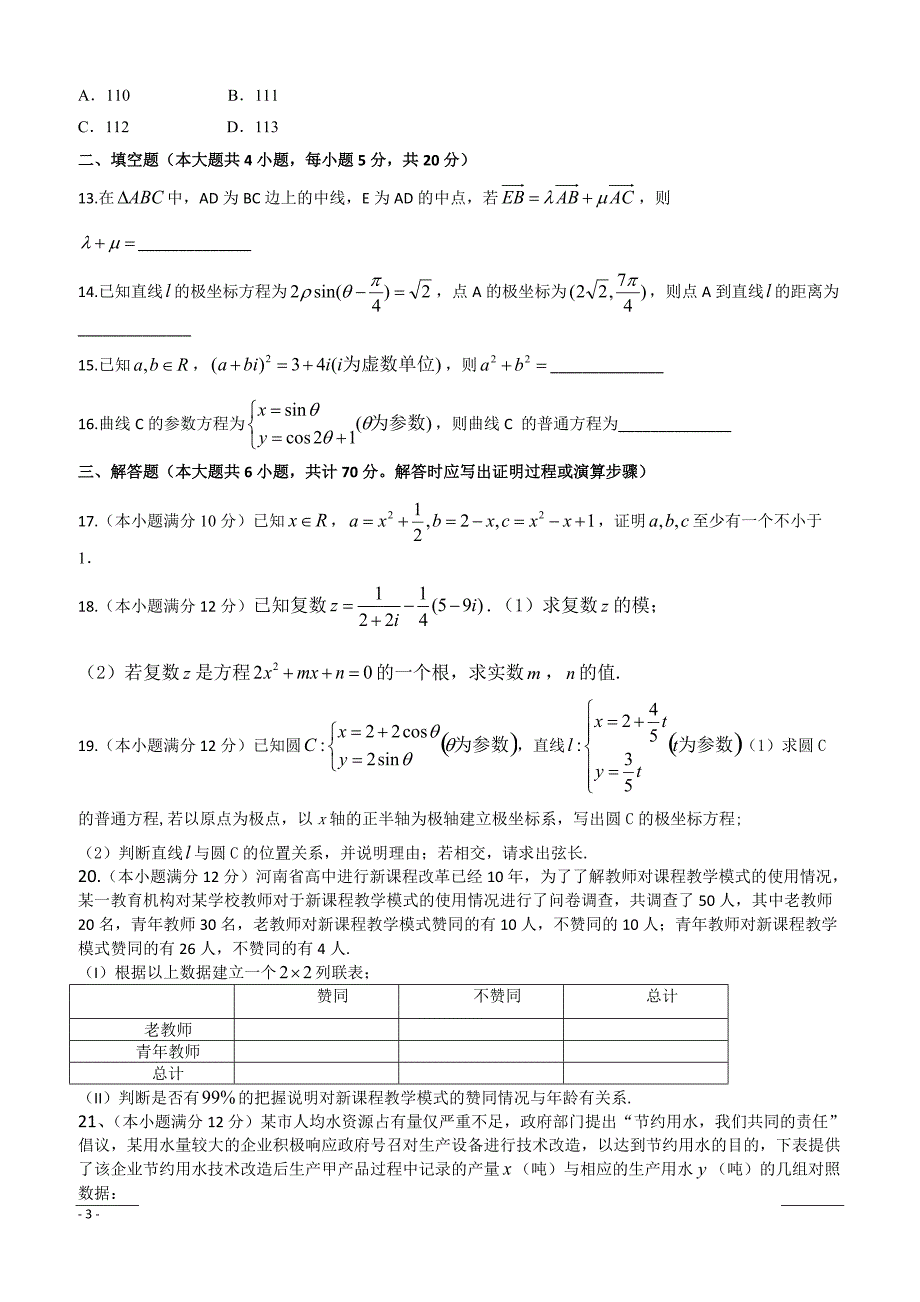 河南省郑州市106中学2018-2019高二下学期期中考试数学（文）试卷附答案_第3页