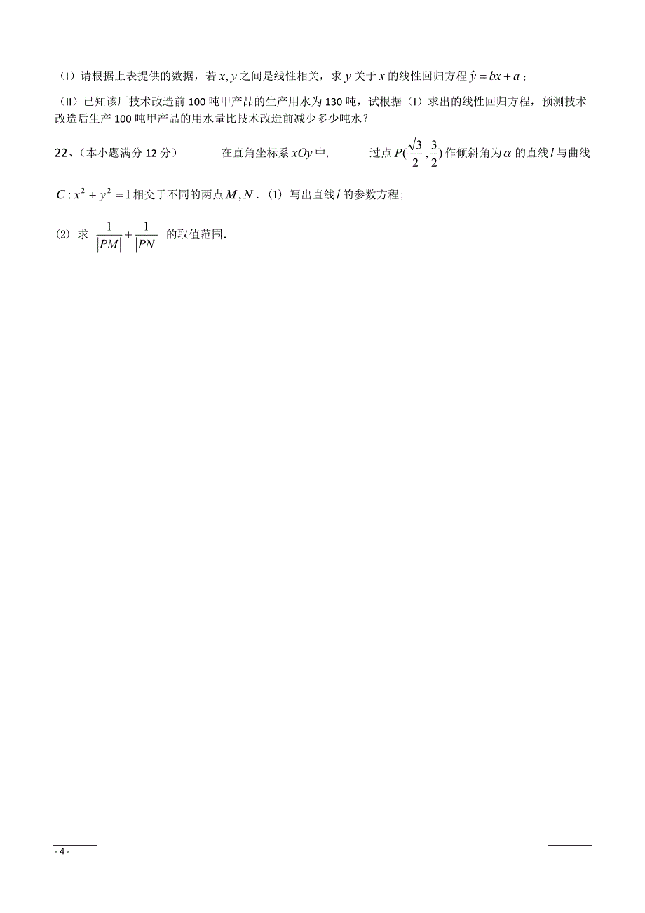 河南省郑州市106中学2018-2019高二下学期期中考试数学（文）试卷附答案_第4页