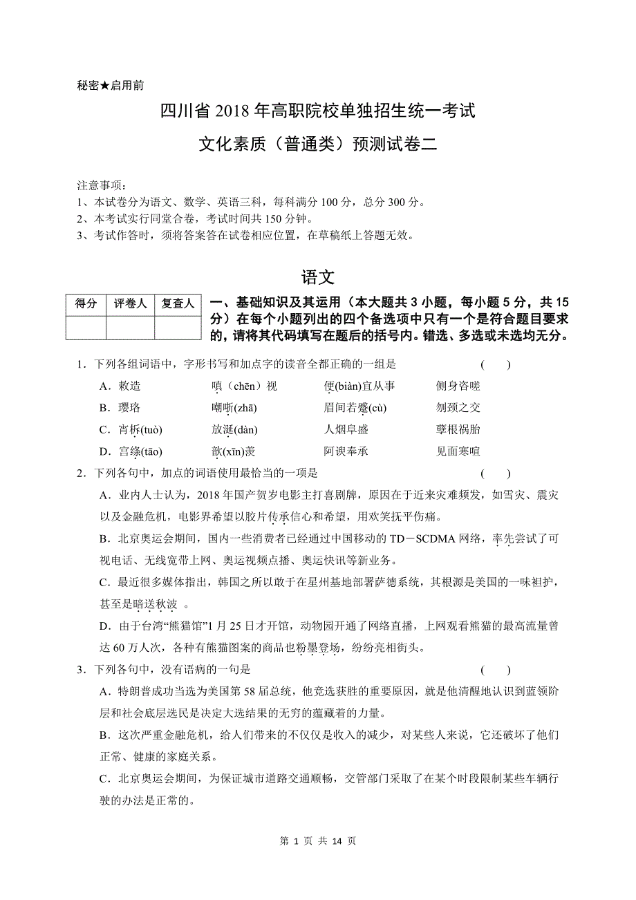 2018单招预测试卷2_第1页