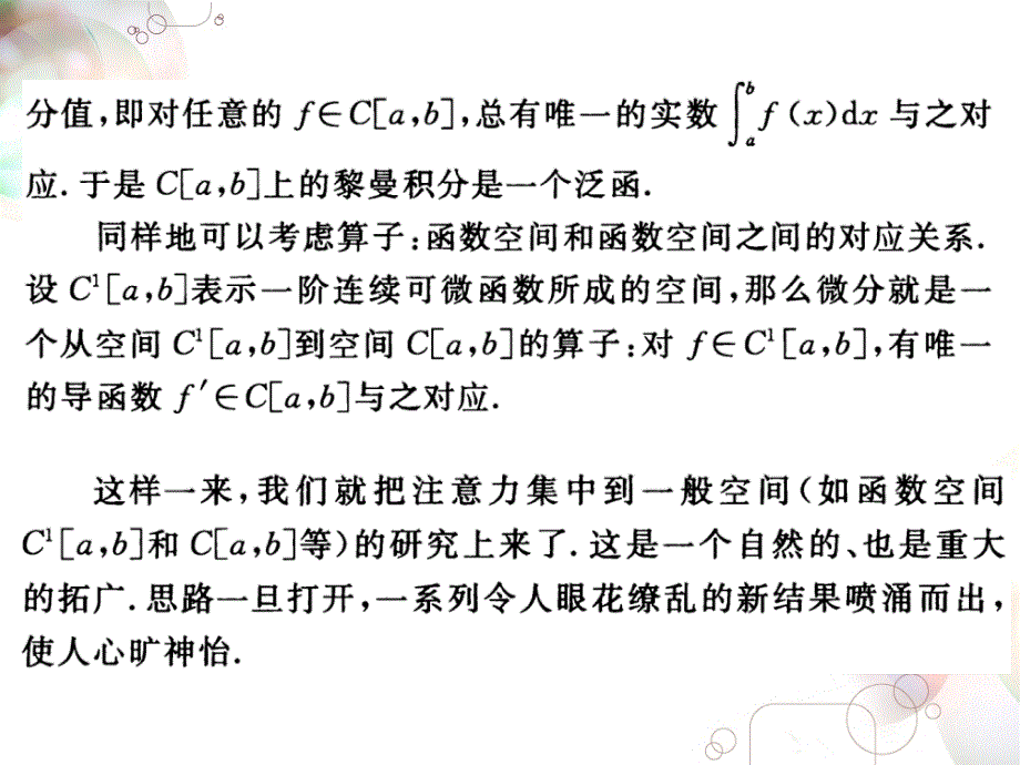 实变函数与泛函分析基础第七章(1-3)_第4页