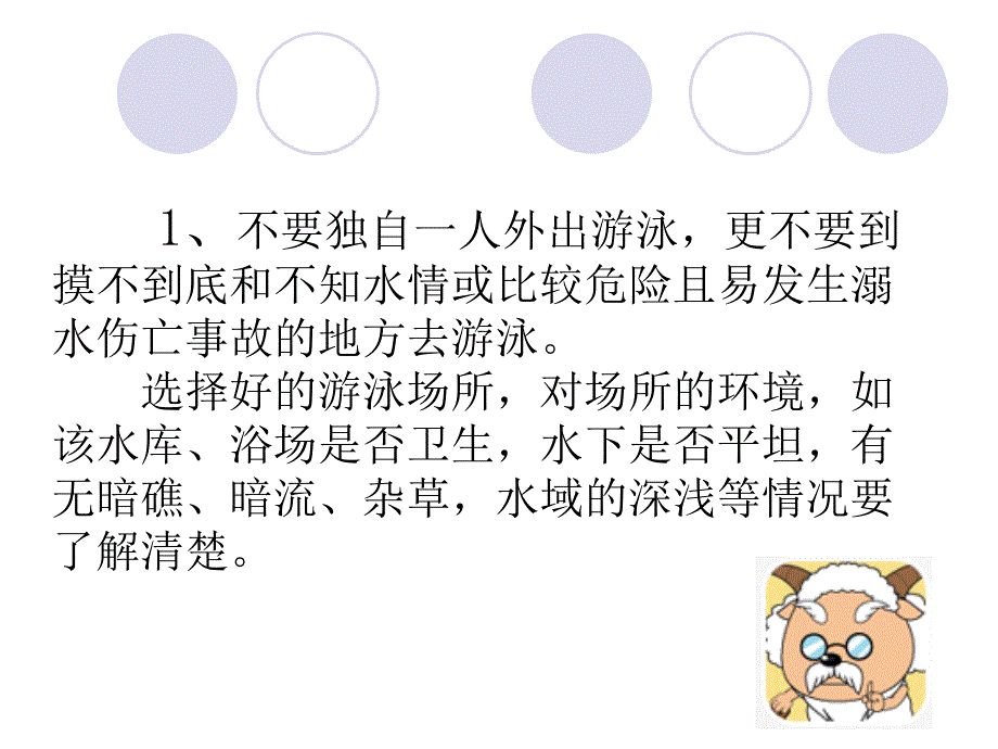 第十五讲：暑假游泳安全篇_第2页