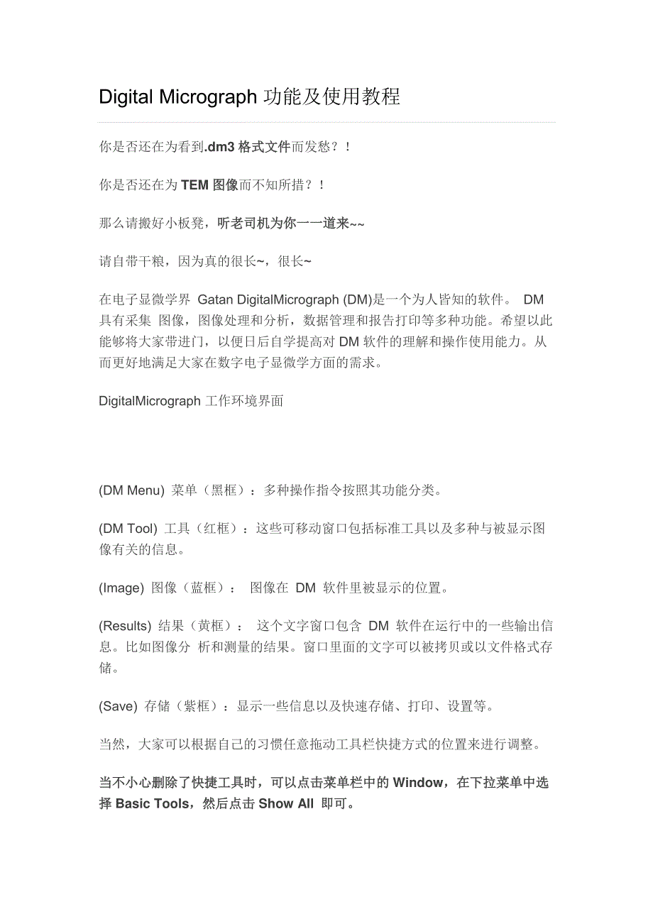 digital micrograph功能及使用教程_第1页