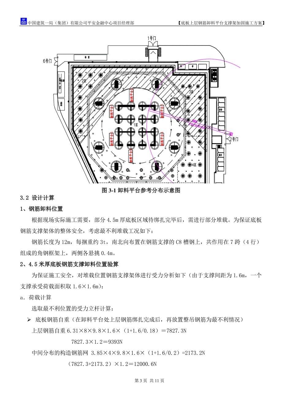 深圳平安金融中心底板上层钢筋卸料平台支撑架加固施工方案_第5页