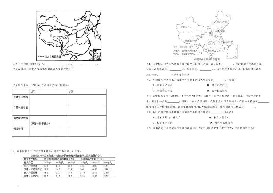 吉林省蛟河实验高中2018-2019学年下学期高二期中考试地理附答案_第5页